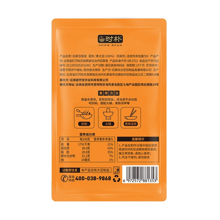 時樸 石屏豆腐皮 200g【零添加 富含蛋白質】 5