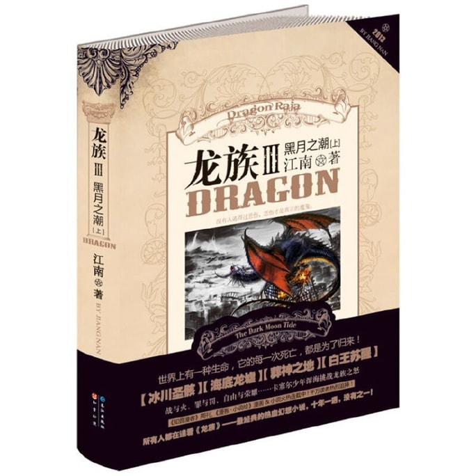 [중국에서 온 다이렉트 메일] I READING Love Reading Dragon Clan 3: 검은 달의 조수 (전편) (페이퍼백)