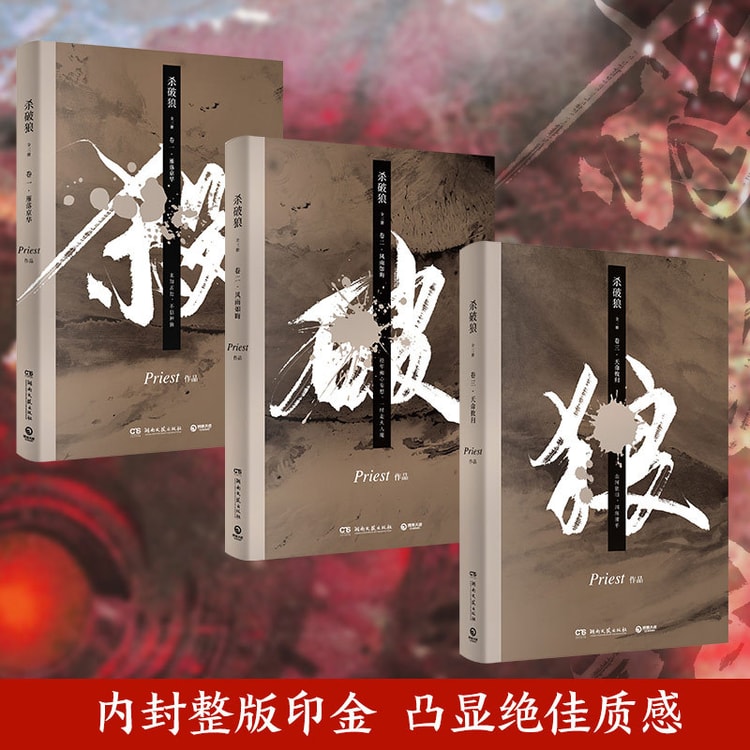 中国直邮】I READING爱阅读杀破狼全三册- 亚米