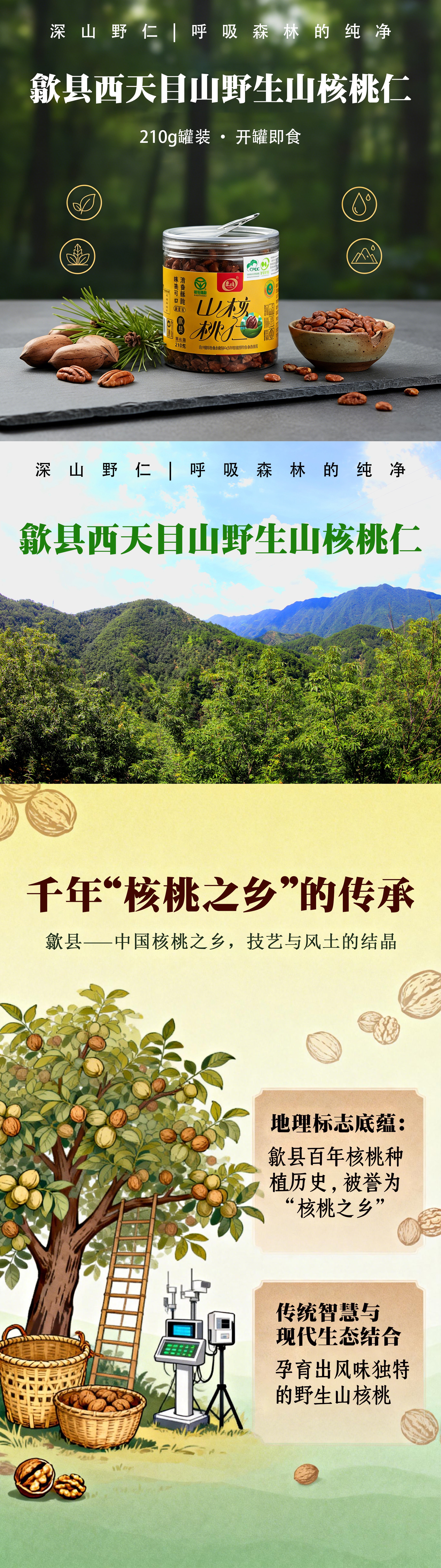 愛娟 野生山核桃仁 殲縣原產 CFCC認證 益智補腦 抗疲勞 潤肺化痰 香酥 甘甜 210g