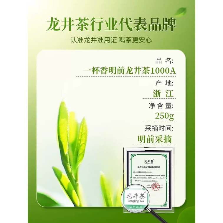 【中国直邮】 一杯香 新茶龙井香明前茶叶绿茶春茶 250g/瓶