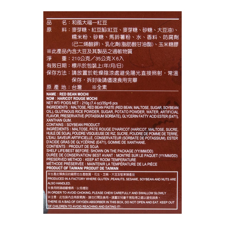 日本製もち小豆 210g 7