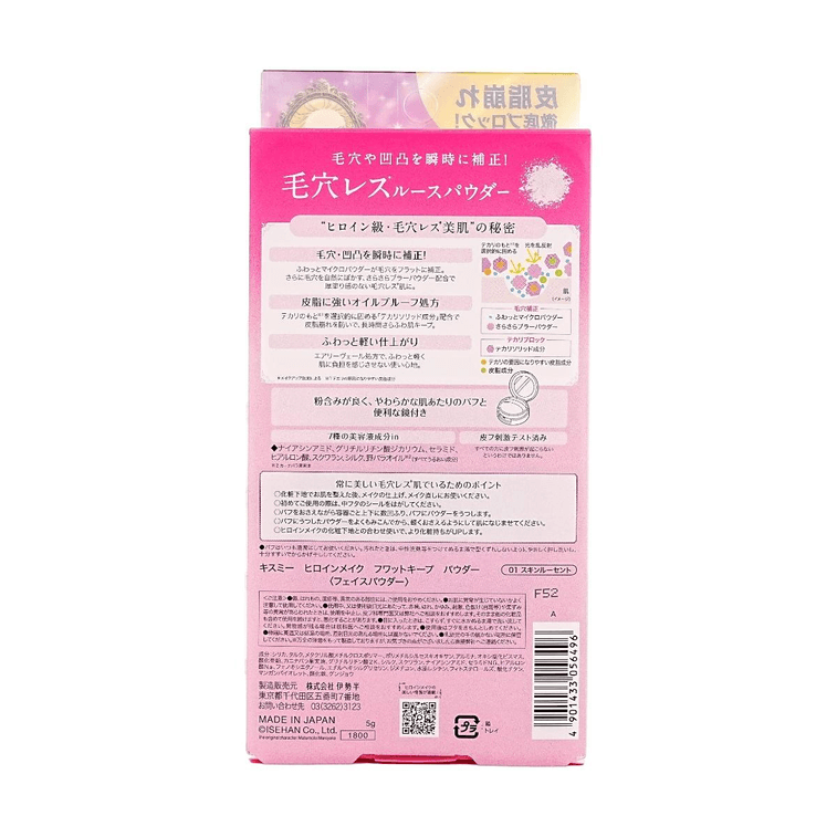 KISSME 히로인 메이크 포어리스 킵 루스 파우더 5g #01 스킨 루센트 6