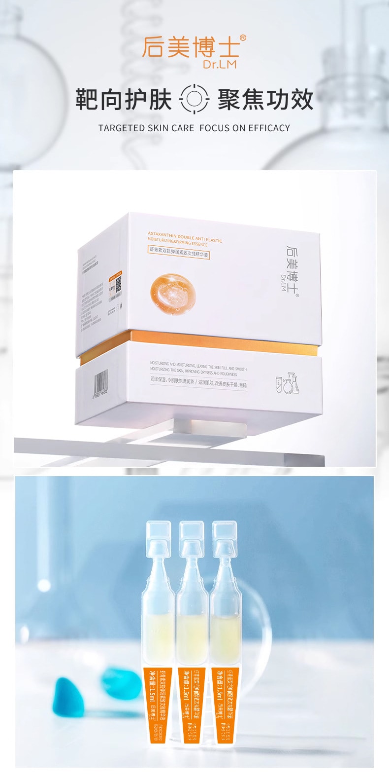 后美博士 虾青素双抗弹润紧致次抛精华液 柔润肌肤 改善干燥精华液 1.5mlx30支/盒