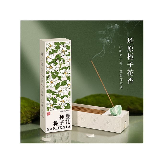 万物乾坤 夏日味道栀子花线香 赠香插  60g (约170支装)