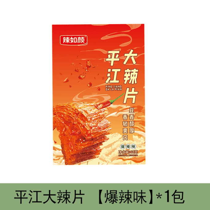 Spicy As Yan Big Spicy Slices Spicy Burst Spicy Classic Hand Tear Childhood Big Spicy Slices Nostalgic Snacks 68g/ bag