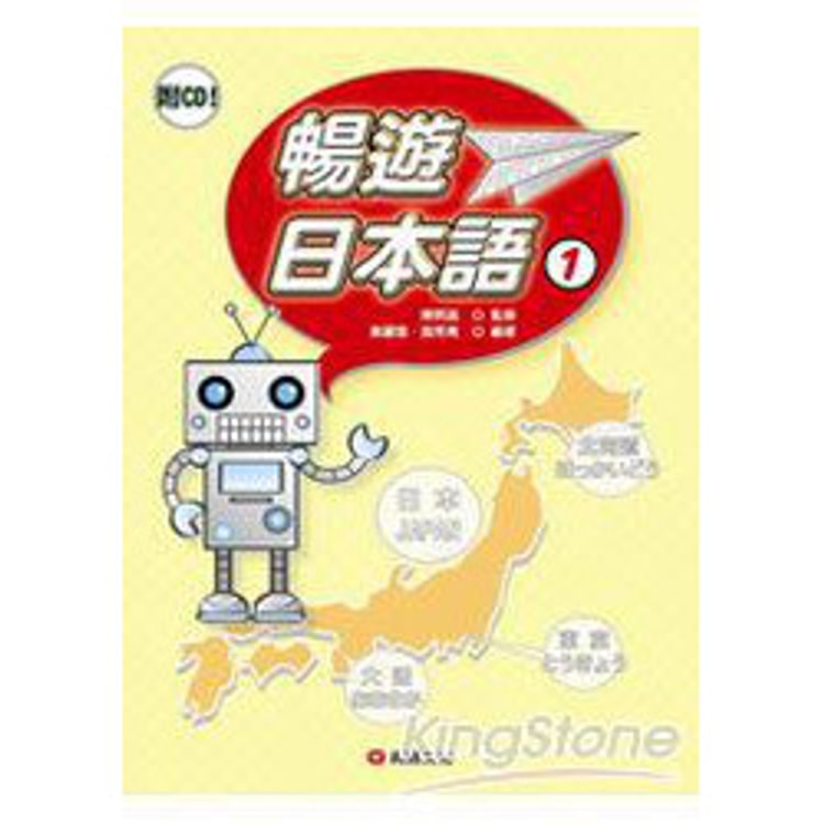 日本人のための広東語 1・2 セット 輸入書 日本人のための広東語（1）（新修訂版）（附MP3CD