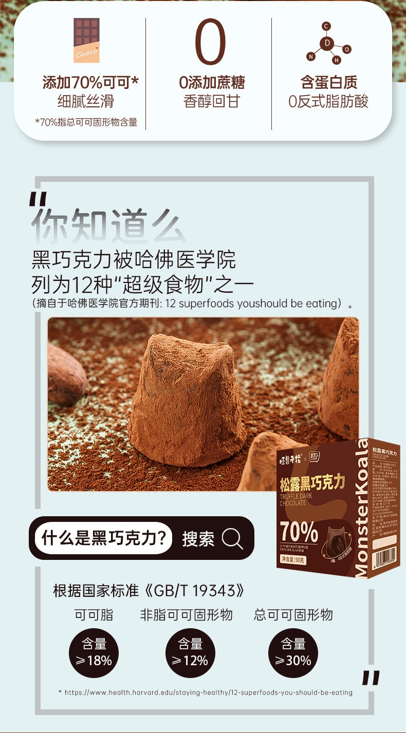 【中國直郵】 其妙 黑松露巧克力純可可脂健身飽腹代餐解饞零食熔岩香醇入口絲滑90g*5盒