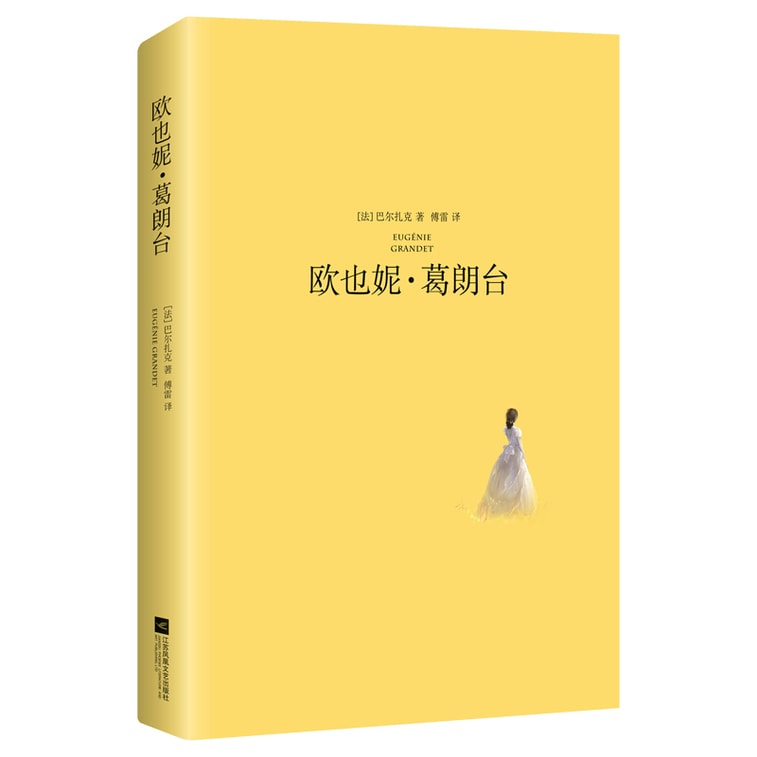 【中国直邮】I READING爱阅读 欧也妮·葛朗台(外国经典名著) 5