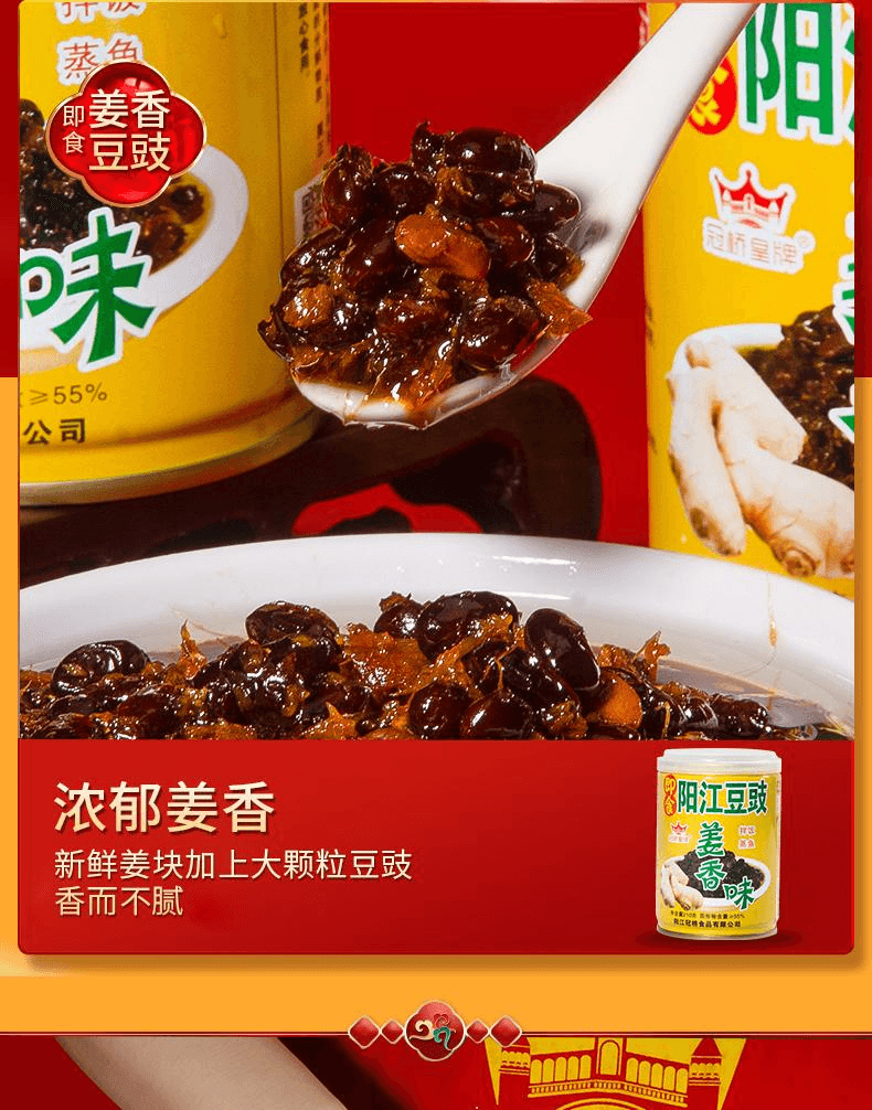 【中國直郵】 冠橋皇牌 陽江豆豉正宗不辣即食黑豆鼓醬拌麵蒸排骨調味醬料薑香味210g*1瓶