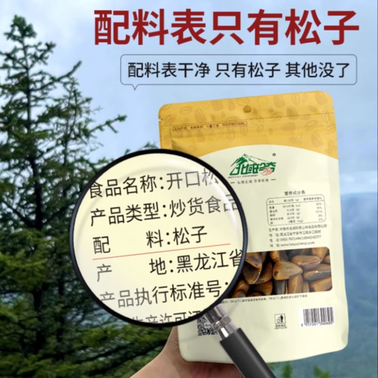 中国直邮】 北域珍奇东北开口松子特级野生散装颗粒500g - 亚米