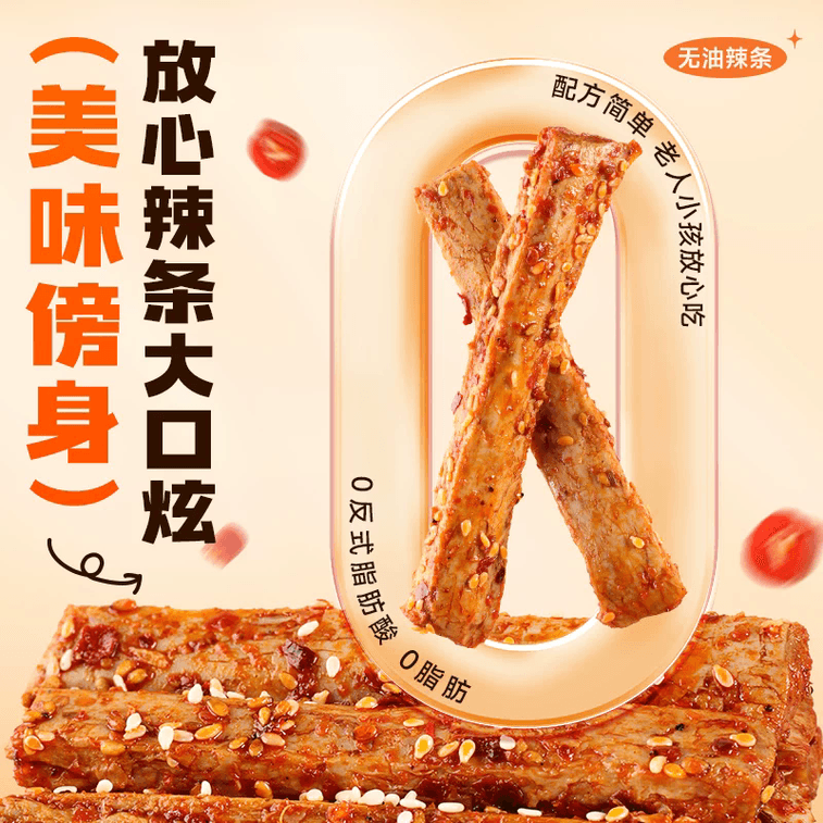 High-Protein Oil-Free Spicy Strips 45g*2 Bags, Low-Calorie, Zero-Fat, Sugar-Free Diet Meal Replacement, Instant Konjac Gluten Spicy Snack 4