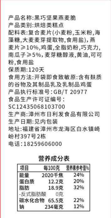 【中国直邮】 永得利 【高蛋白】生巧坚果燕麦脆黑巧克力燕麦饼干轻食粗粮代餐健康零食9包/盒
