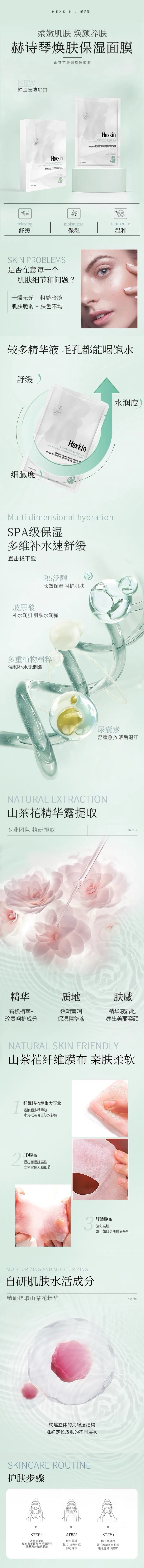 【香港直邮】 韩国 赫诗琴 焕肤保湿面膜 28ml×5片 无盒 山茶花纤维膜布 B5泛醇+玻尿酸 多维补水 舒缓修护 敏感肌适用
