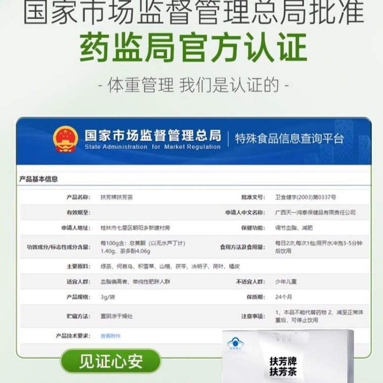 【中國直郵】 嘉臣健 扶芳茶 減肥茶刮油茶 去濕氣排油全身瘦肚子 減脂 瘦身 燃脂 排油 10袋/盒 4
