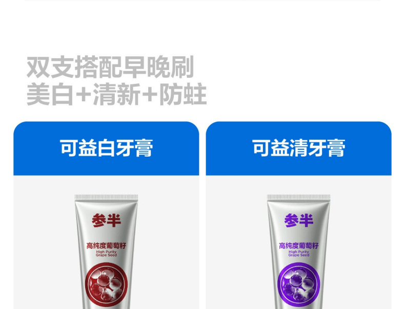 【中国直邮】 参半 葡萄籽牙膏美白去黄去渍长效清新【葡萄茶爽】120g