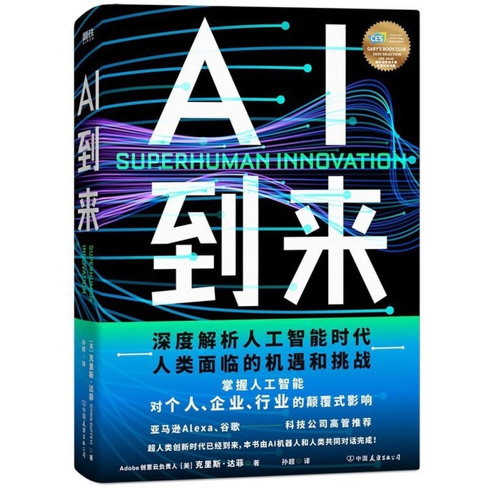 【中国直邮】I READING爱阅读 AI到来