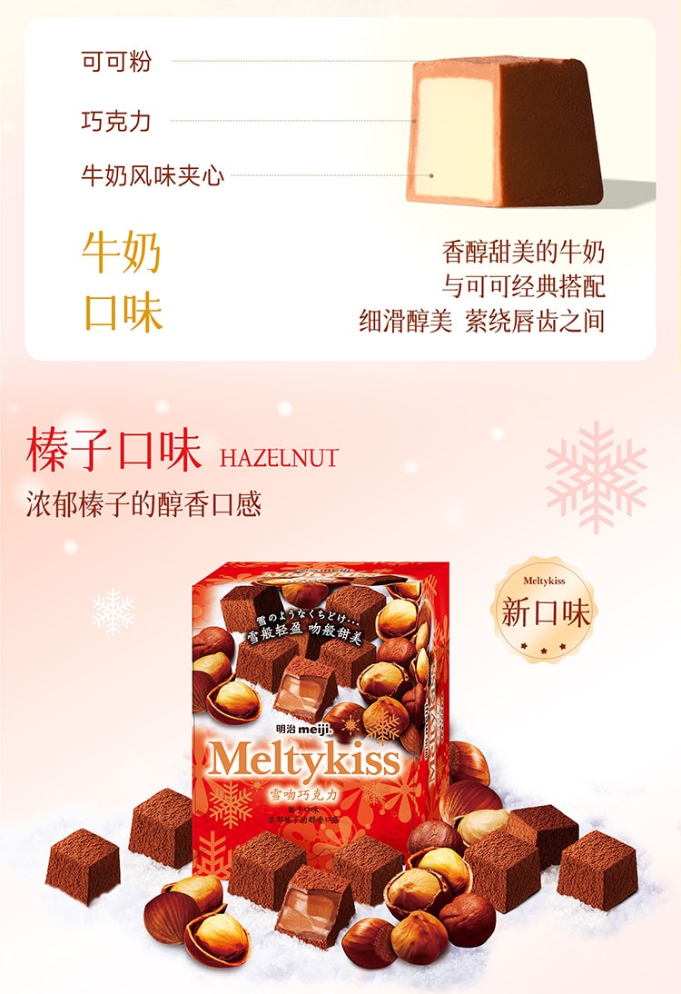 【中国直邮】 日本 明治 MEIJI 雪吻巧克力(草莓味)节日送礼29克*1袋
