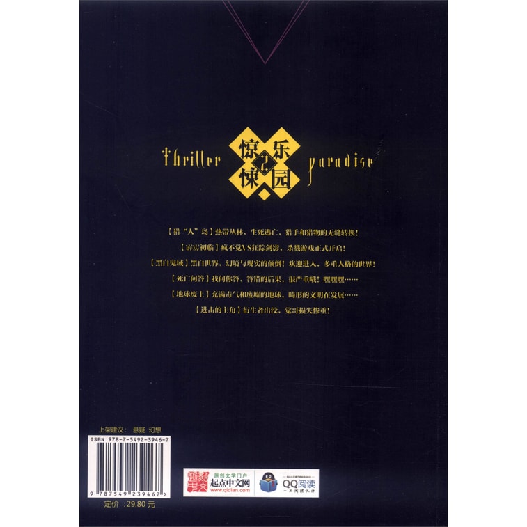 超维幻界之惊悚乐园2 3