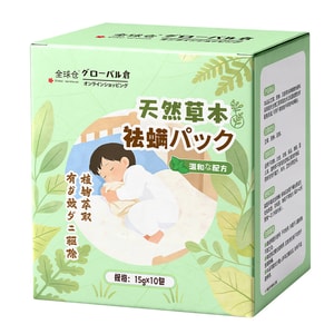 Anti-Mite Sachets: Herbal Plant-Based Anti-Mite Sachets for Home, Bedrooms, and Infants—Natural Plant-Based Anti-Mite Sachets  10 sachets per box