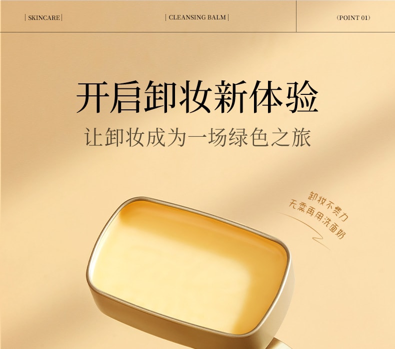 【中国直邮】 韩伦美羽 植萃温和卸妆膏温和卸妆不刺激不油腻小金块卸妆膏三合一 85g