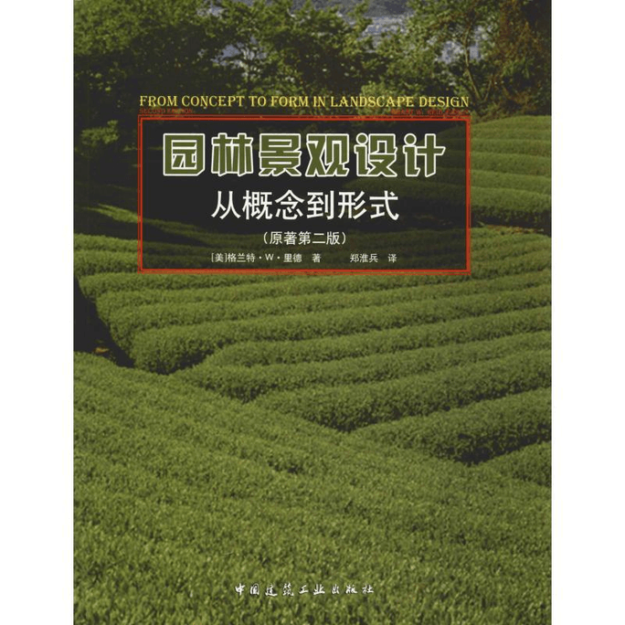 【中国直邮】园林景观设计 从概念到形式(原著第2版) 
