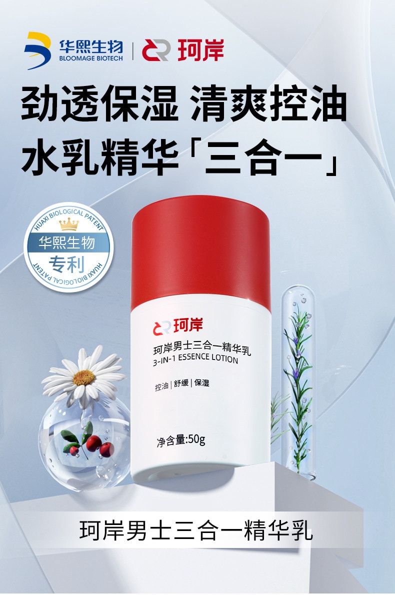 【中國直郵】 珂岸 華熙生物男士保濕面霜三合一精華乳液補水煥膚控油護膚潤膚霜 50g