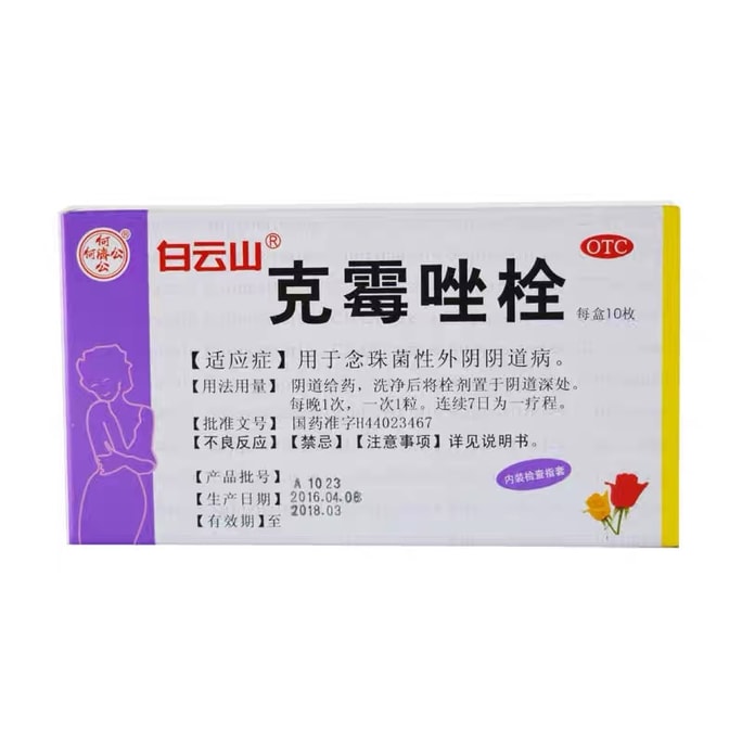 Clotrimazole suppositories to stop itching gynecological diseases vulvitis vulvar itching mycosis vaginalis 10 / box