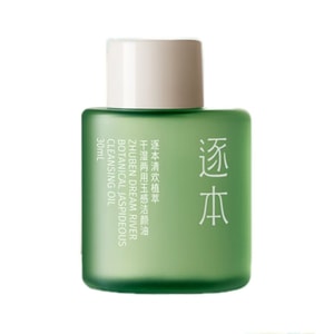 【中国直邮】 逐本 水漾卸妆油敏感肌脸部深层清洁卸妆便携旅行装小样*30ml 第三代清欢玉感