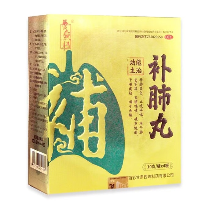 Bufei Pills 40 Pills Asthma COPD Clear Lungs Dry Cough Nourishing Lungs Traditional Chinese Medicine Pills