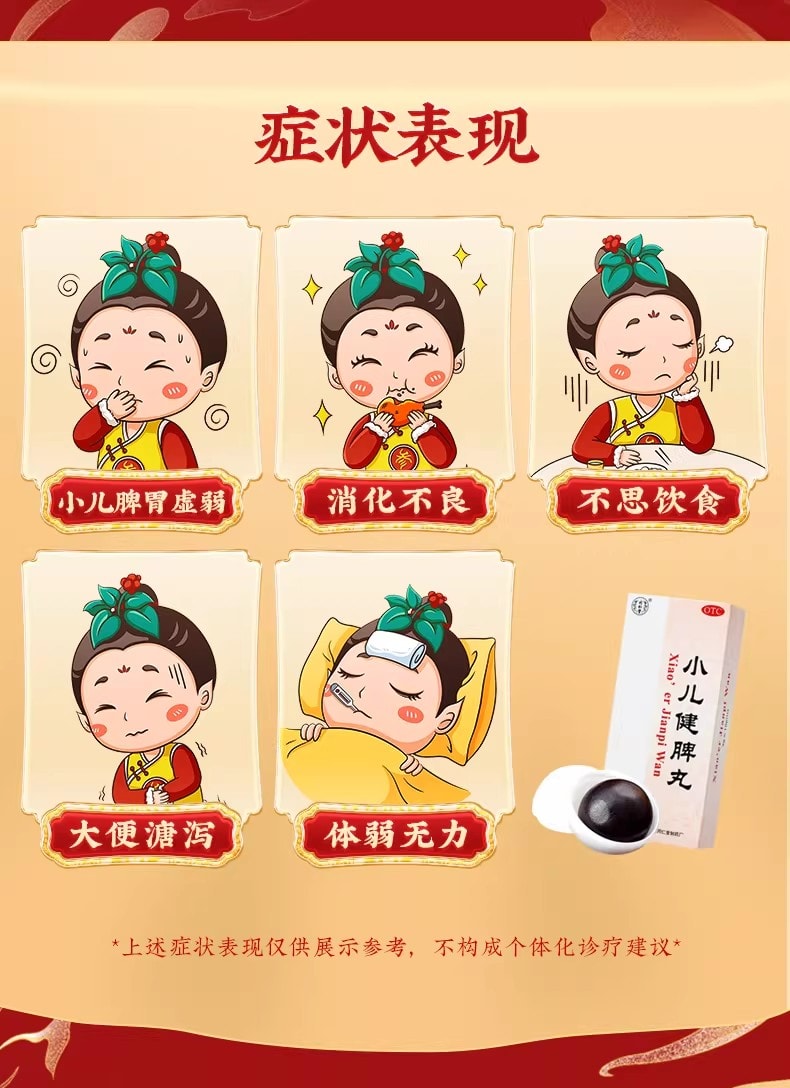 Pediatric Strengthening Spleen Pill  3 grams per pill, 10 pills per box