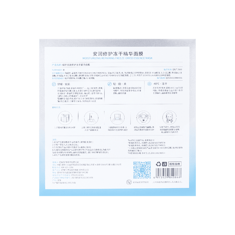 Moisturizing Repairing Freeze-dried Essence Mask 5 Sheets/pack Sensitive Skin 3