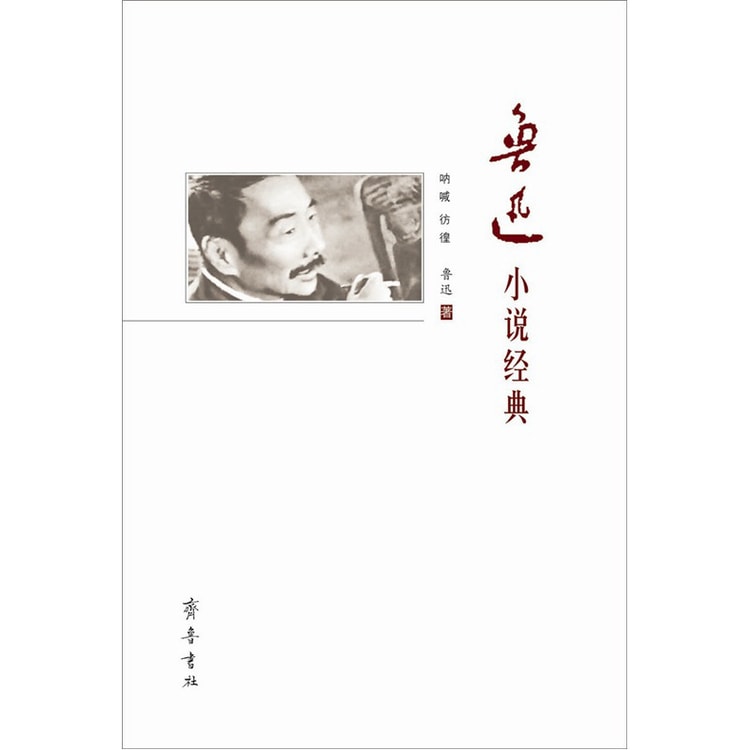 鲁迅小说经典- Yami.com