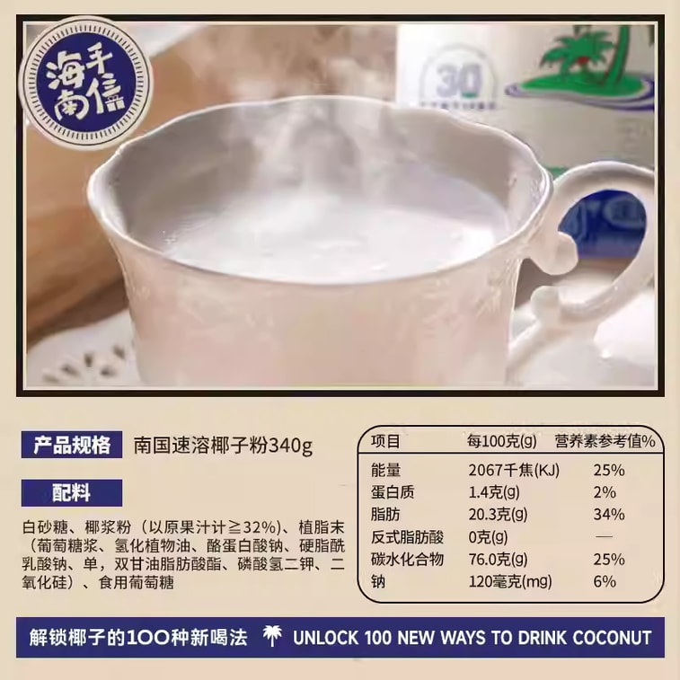 Instant Coconut Powder, Coconut Cream Powder, Coconut Milk, Coconut Juice 340g*1 Bag 3