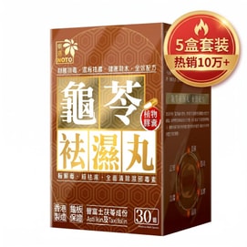 【香港直郵】 香港 樂道 龜苓祛濕丸健脾祛濕氣土茯苓消水腫滋腎排濕30粒【5盒套裝】