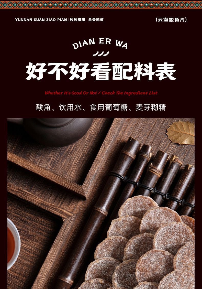 滇二娃 清甜酸角片酸角糕糖果蜜饯130克*1袋