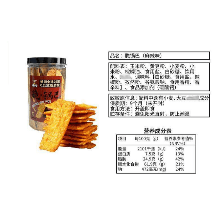 【中國直郵】 無名小卒 鮮香麻辣味脆鍋巴210g*1桶 3