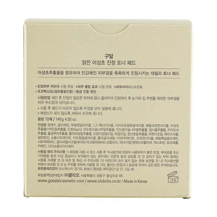 하우투이니아 코르다타 카밍 토너 패드, 4.93 oz【진정 & 수분 공급】 7
