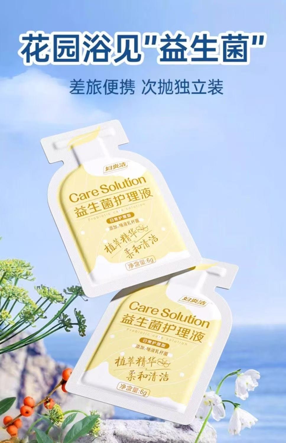 中国直邮】 妇炎洁益生菌护理液日常护理型植萃精华柔和清洁6g/袋【5袋】 - 亚米