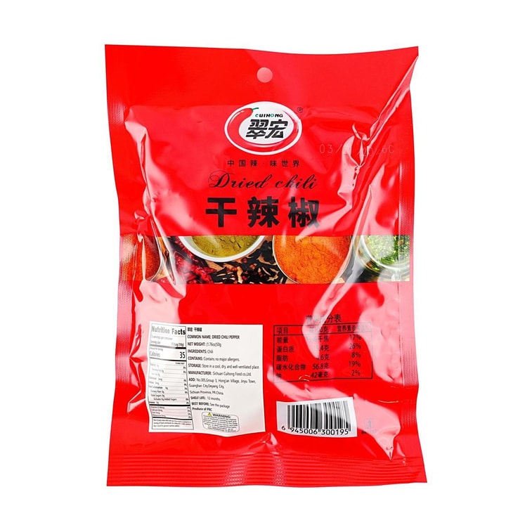 翠宏 干辣椒 50g翠宏 干辣椒 50g【四川特产】【炒菜提味厨房调料】 10