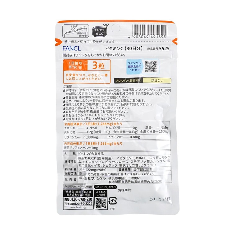 日本FANCL芳珂 維生素C 緩解牙齦出血 預防感冒 30日份 90粒入 3