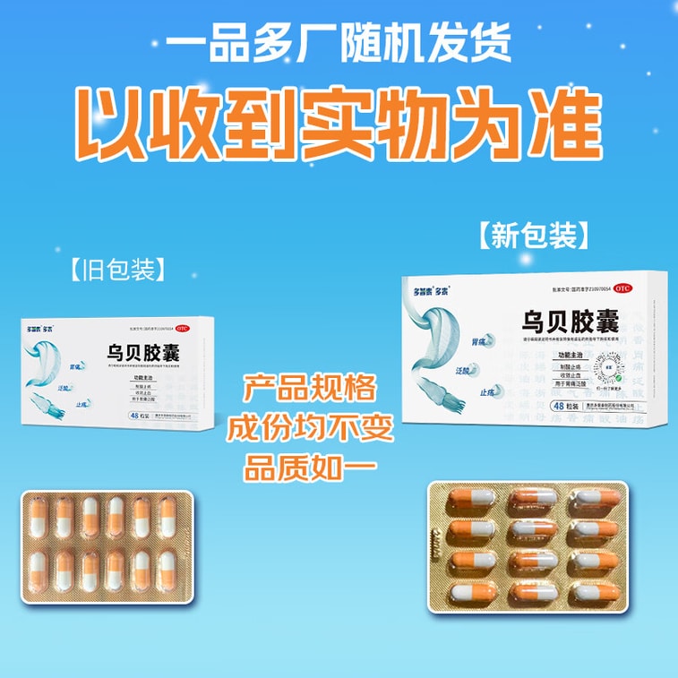 【中國直郵】 多普泰多泰 烏貝膠囊 0.5g*48 粒 1盒裝 4