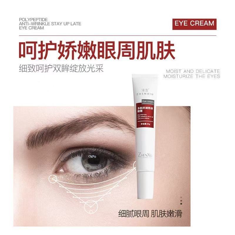 【中國直郵】 臻羞 多肽抗皺熬夜眼霜 改善黑眼圈眼袋淡化細紋提拉緊緻補水保濕眼霜 20g