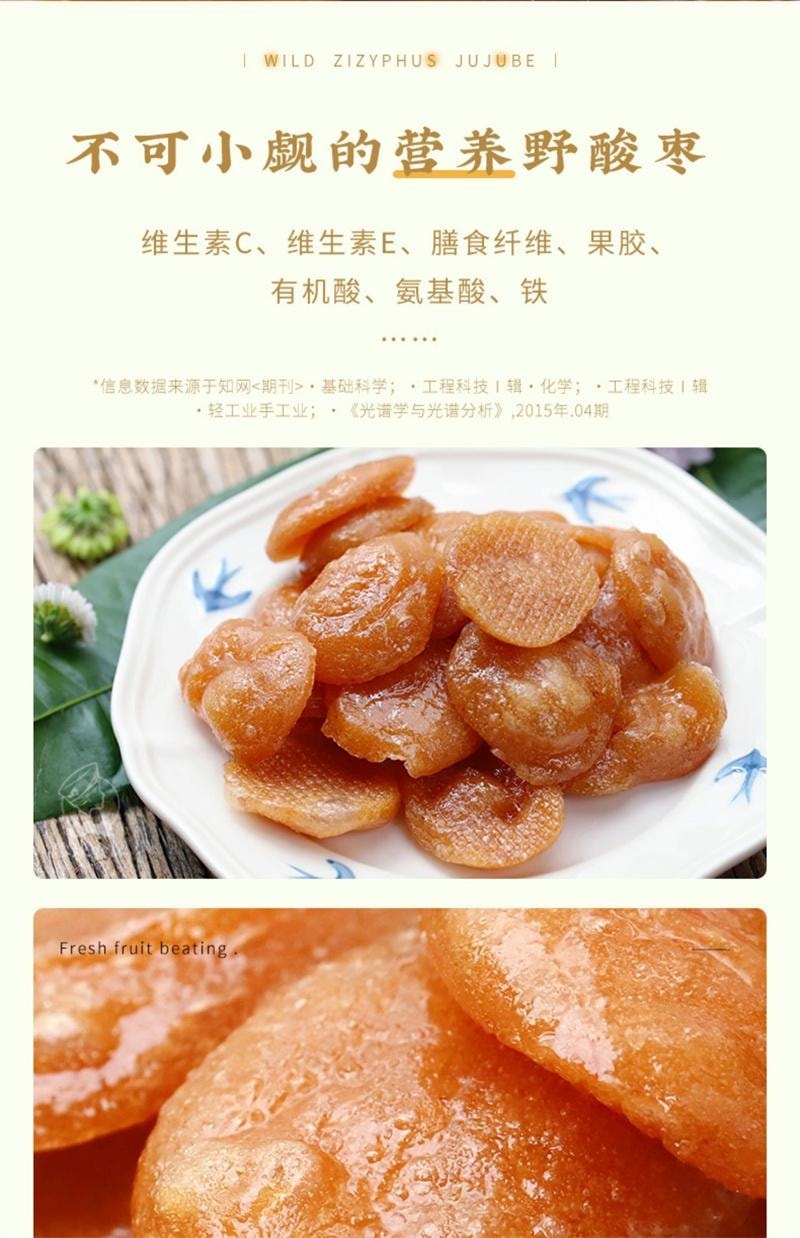 【中国直邮】 云娘食记 野酸枣糕 少甜不添加剂酸甜解馋孕妇健康即食零食 180g/袋