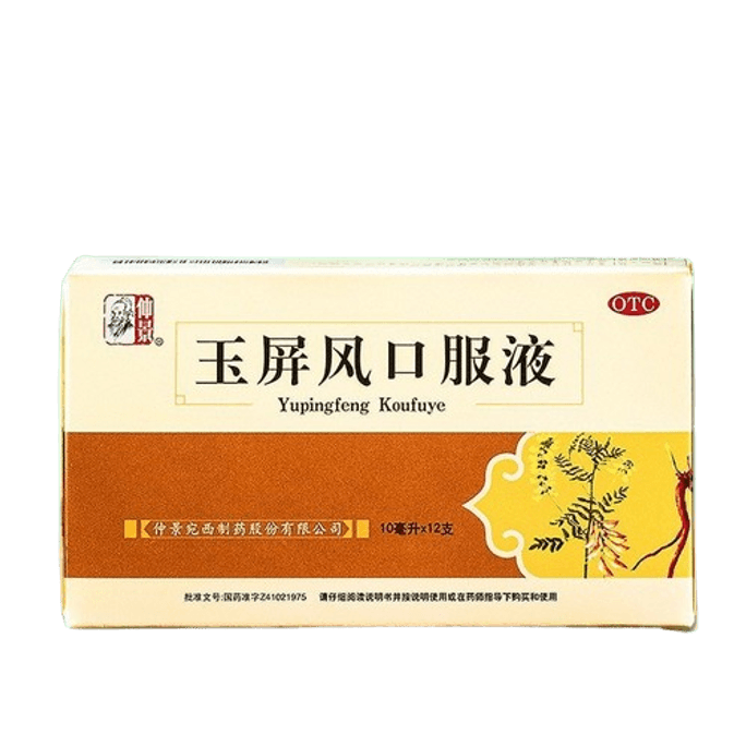 Yubingfeng Oral Liquid For Children With Deficiency Sweating Stopping Qi Deficiency 12 Sticks * 3 Boxes