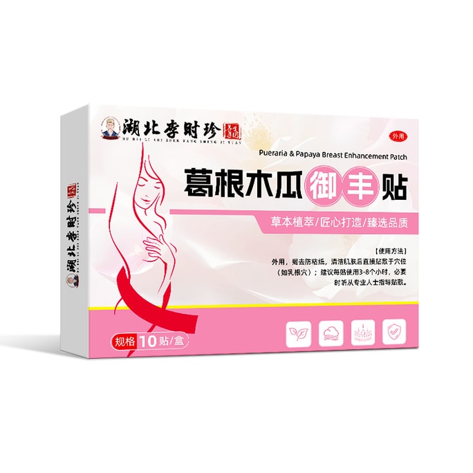 【中国直邮】 湖北李时珍 李时珍葛根木瓜美胸贴10贴/盒 女性胸部形状问题日常不适胸贴