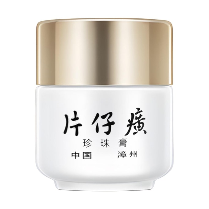 PIEN TZE HUANG片仔癀 皇后牌 珍珠膏 补水保湿滋润面霜 祛斑淡化痘印 20g【老牌国货】【包装升级】