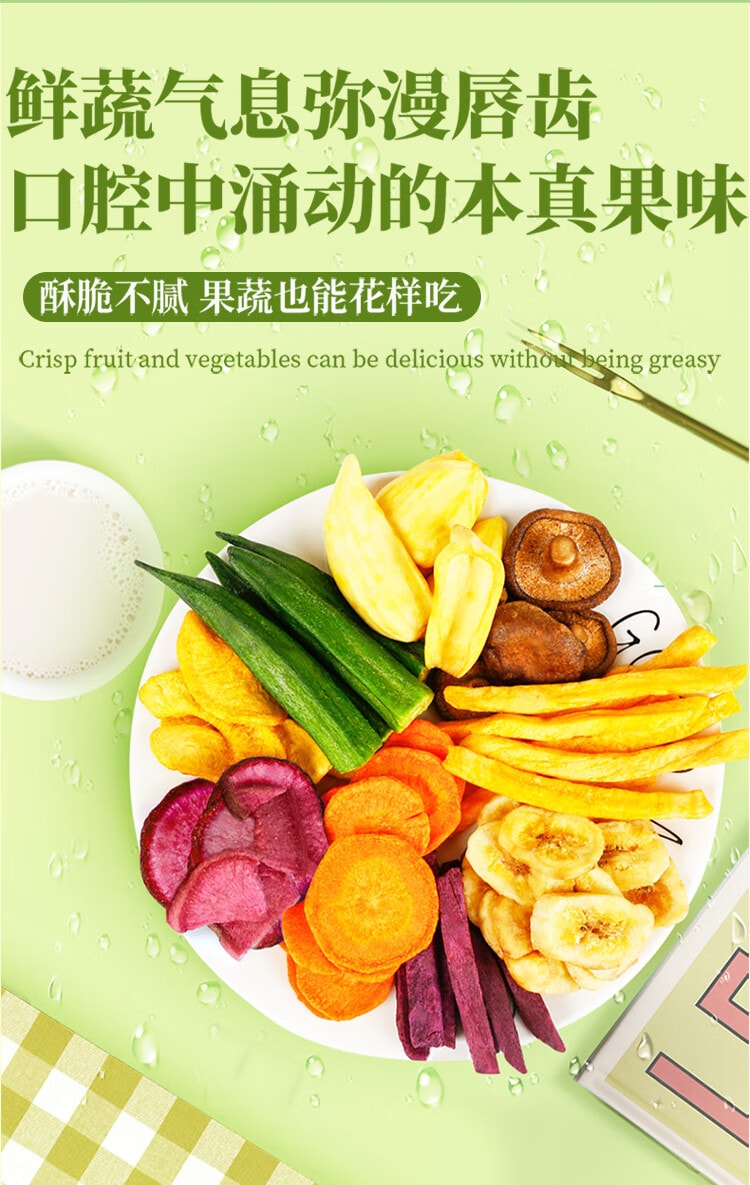 【中國直郵】 口味滋源 蔬菜乾果蔬脆 水果乾 混合裝 蔬果脆片 秋葵香菇脆 點心100g