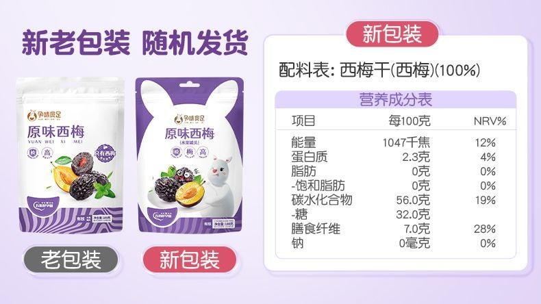 【中国直邮】 孕味食足 话梅孕妇话梅干无糖孕期孕吐酸梅子解馋缓解零食  西梅100g+杨梅干120g