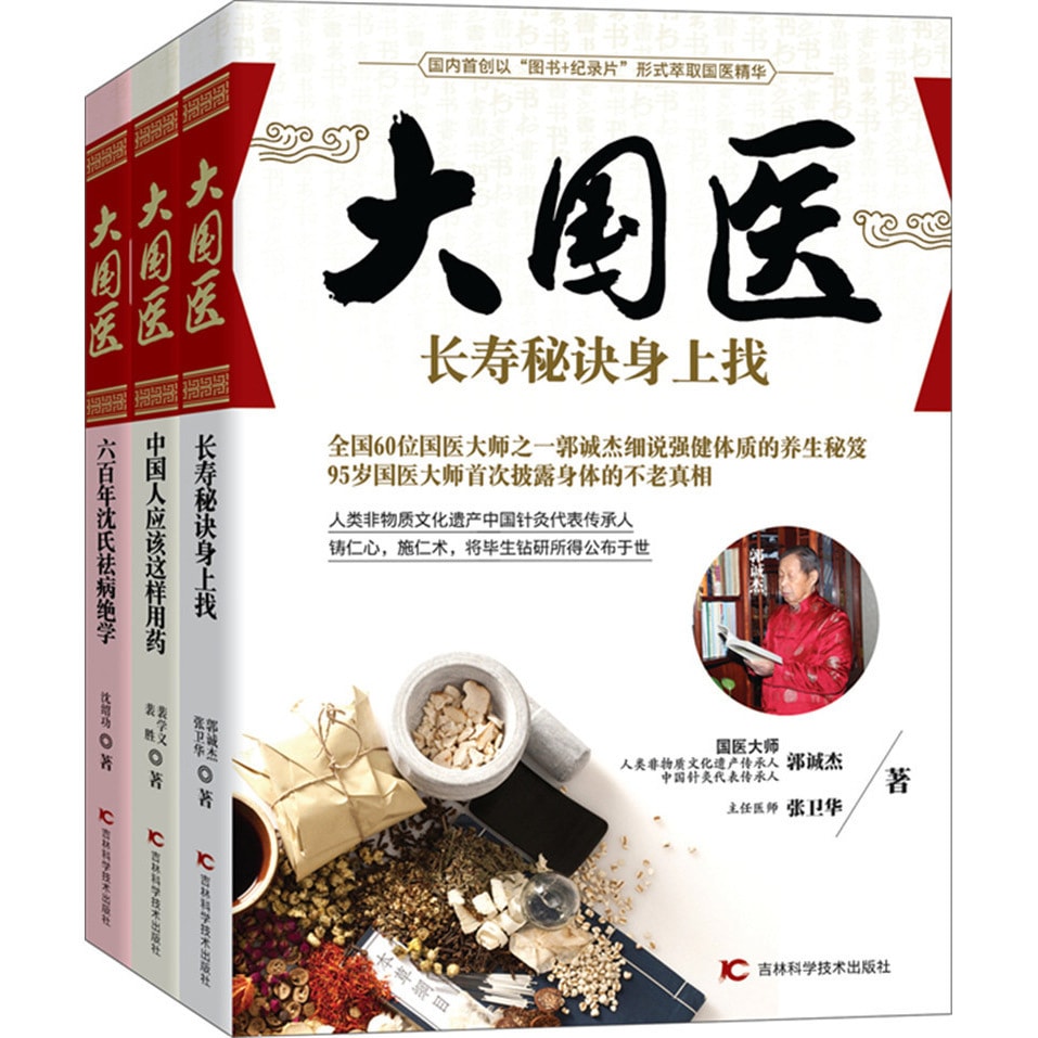 大国医 系列丛书（套装共3本） - Yami